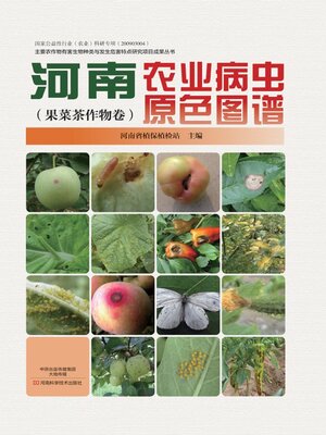 cover image of 河南农业病虫原色图谱（第 1 卷）